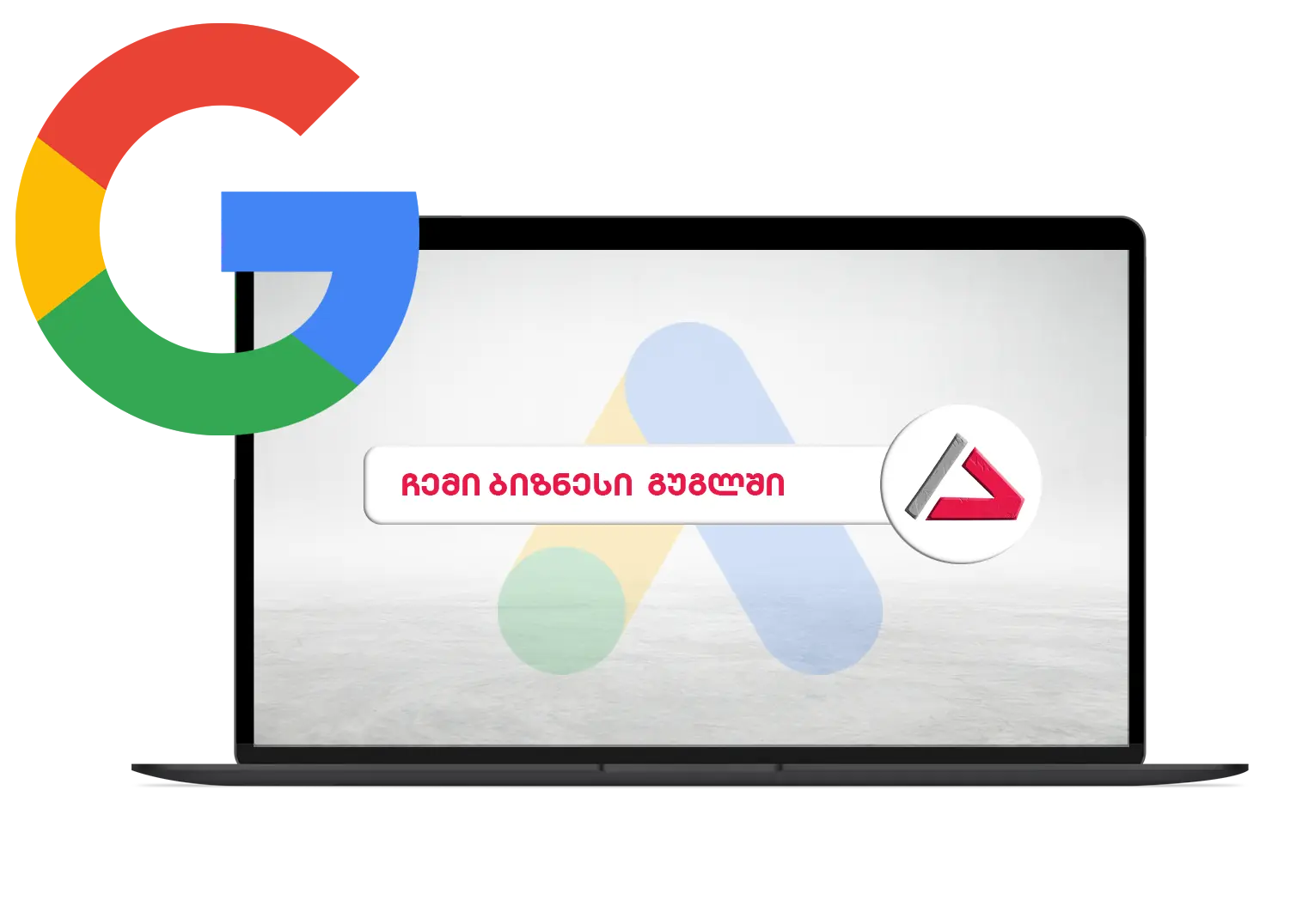 რეკლამა გუგლში, ვერიფიკაცია გუგლში, SEO ოპტიმიზაცია